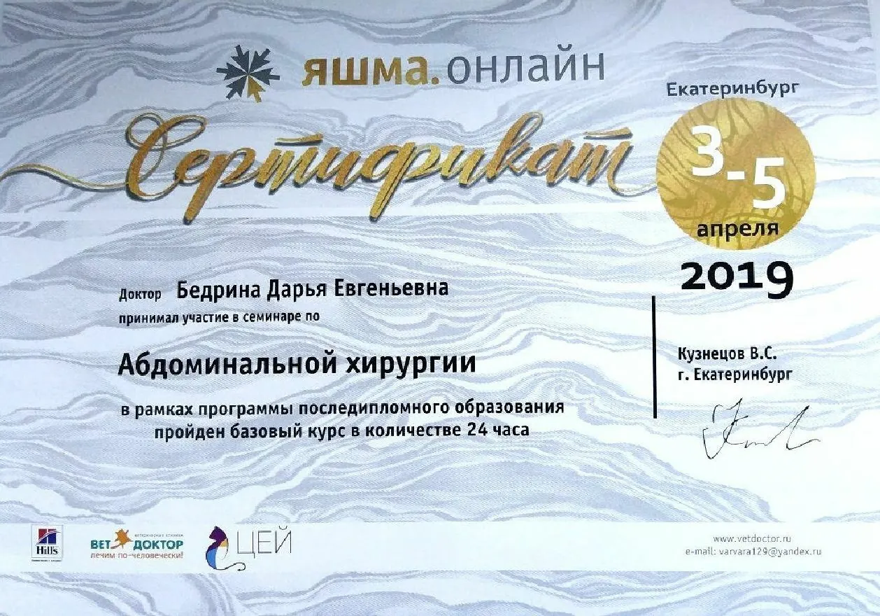 Сертификат о повышении квалификации врача клиники