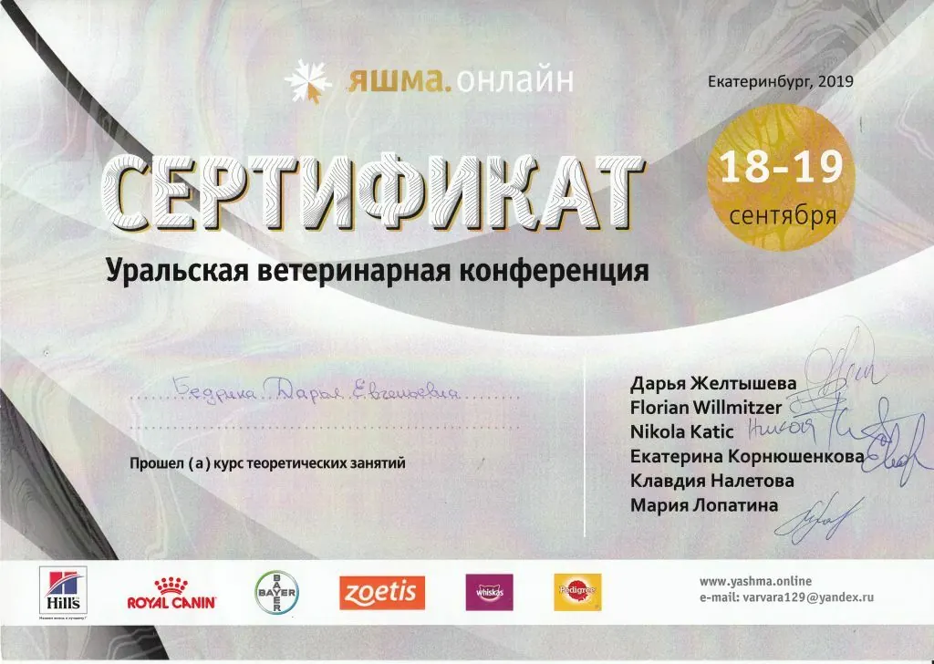 Сертификат о повышении квалификации врача клиники