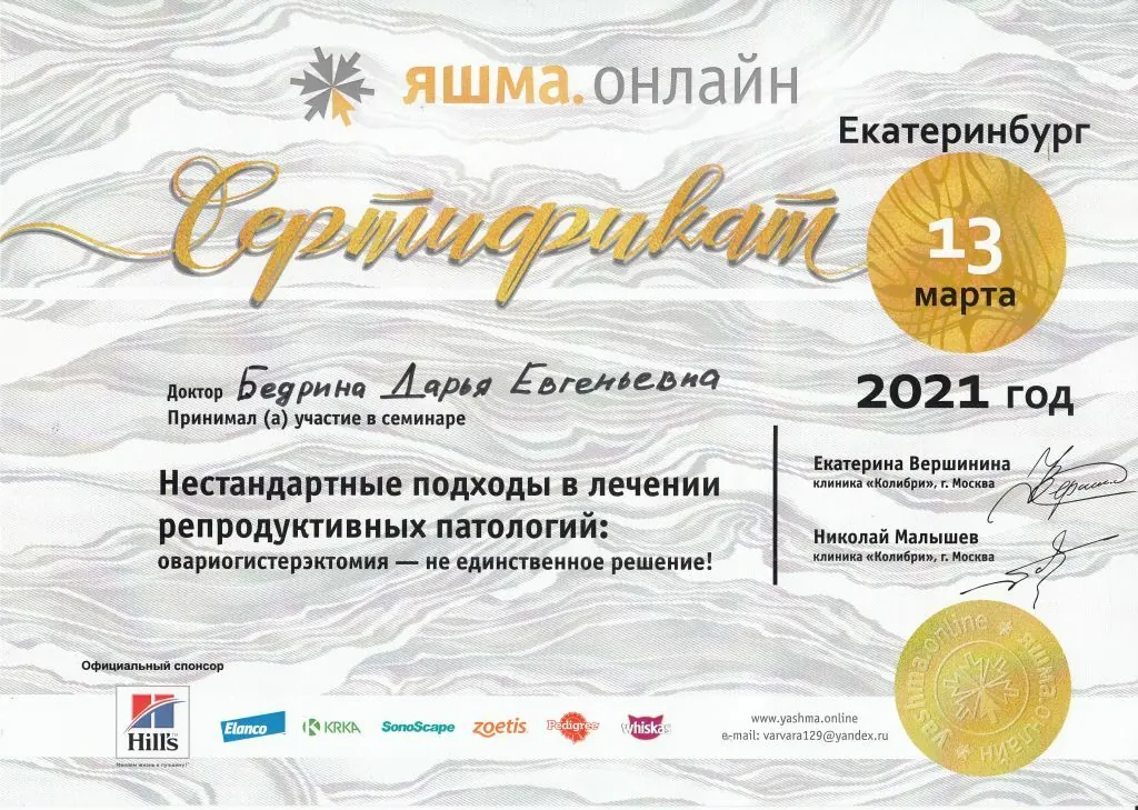 Сертификат о повышении квалификации врача клиники