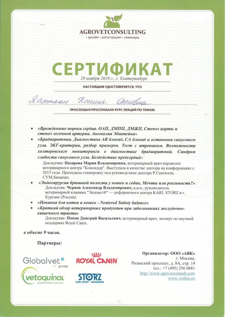 Сертификат о повышении квалификации врача клиники
