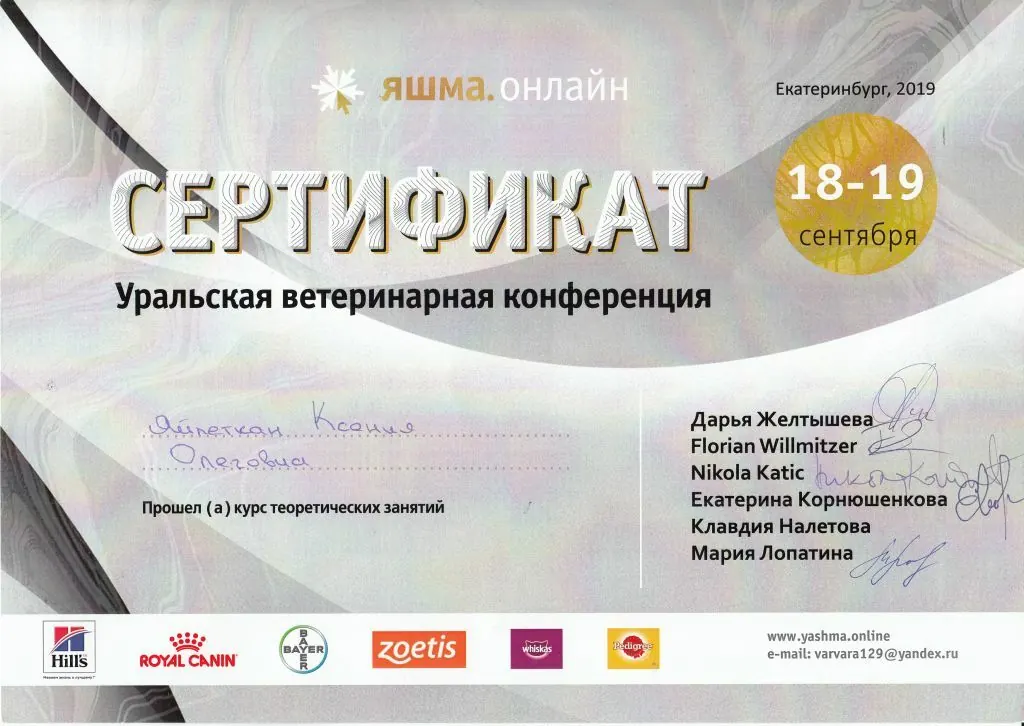 Сертификат о повышении квалификации врача клиники