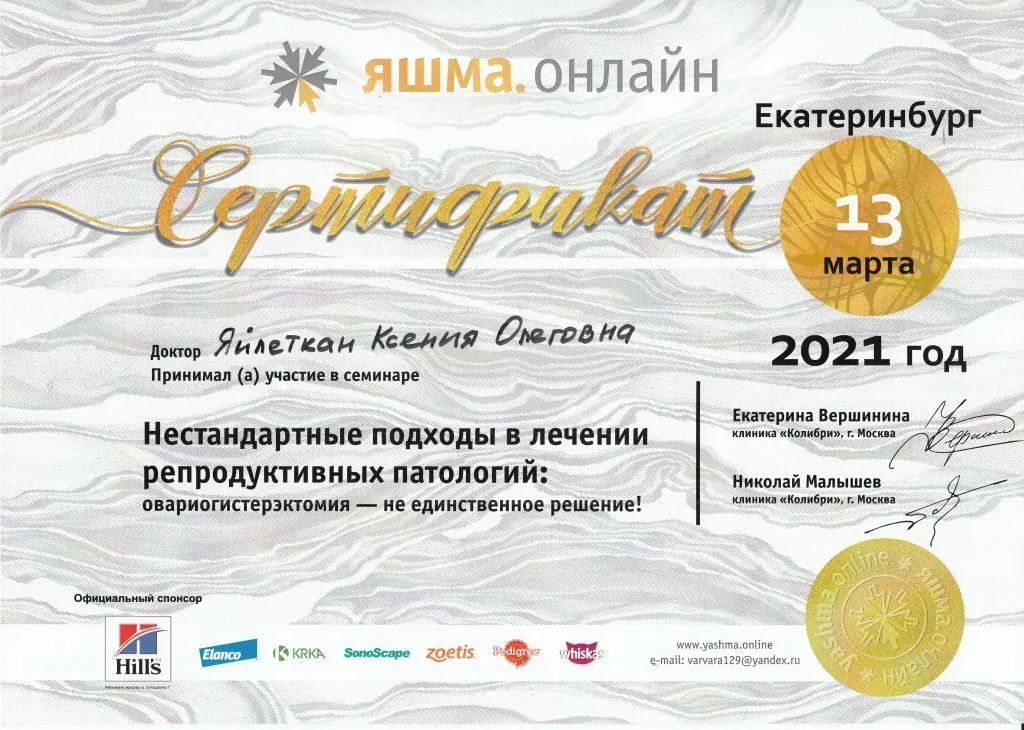 Сертификат о повышении квалификации врача клиники