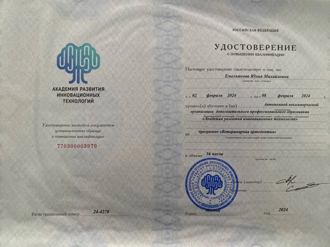 Сертификат о повышении квалификации врача клиники