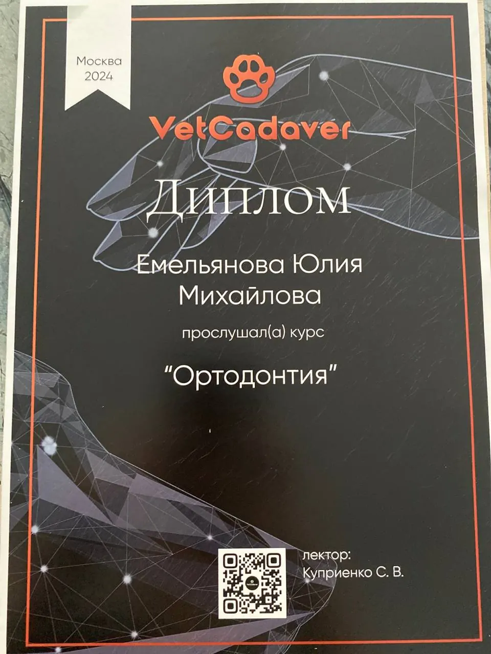 Сертификат о повышении квалификации врача клиники