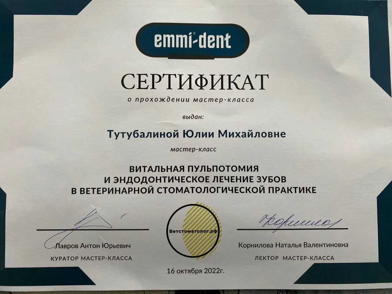 Сертификат о повышении квалификации врача клиники