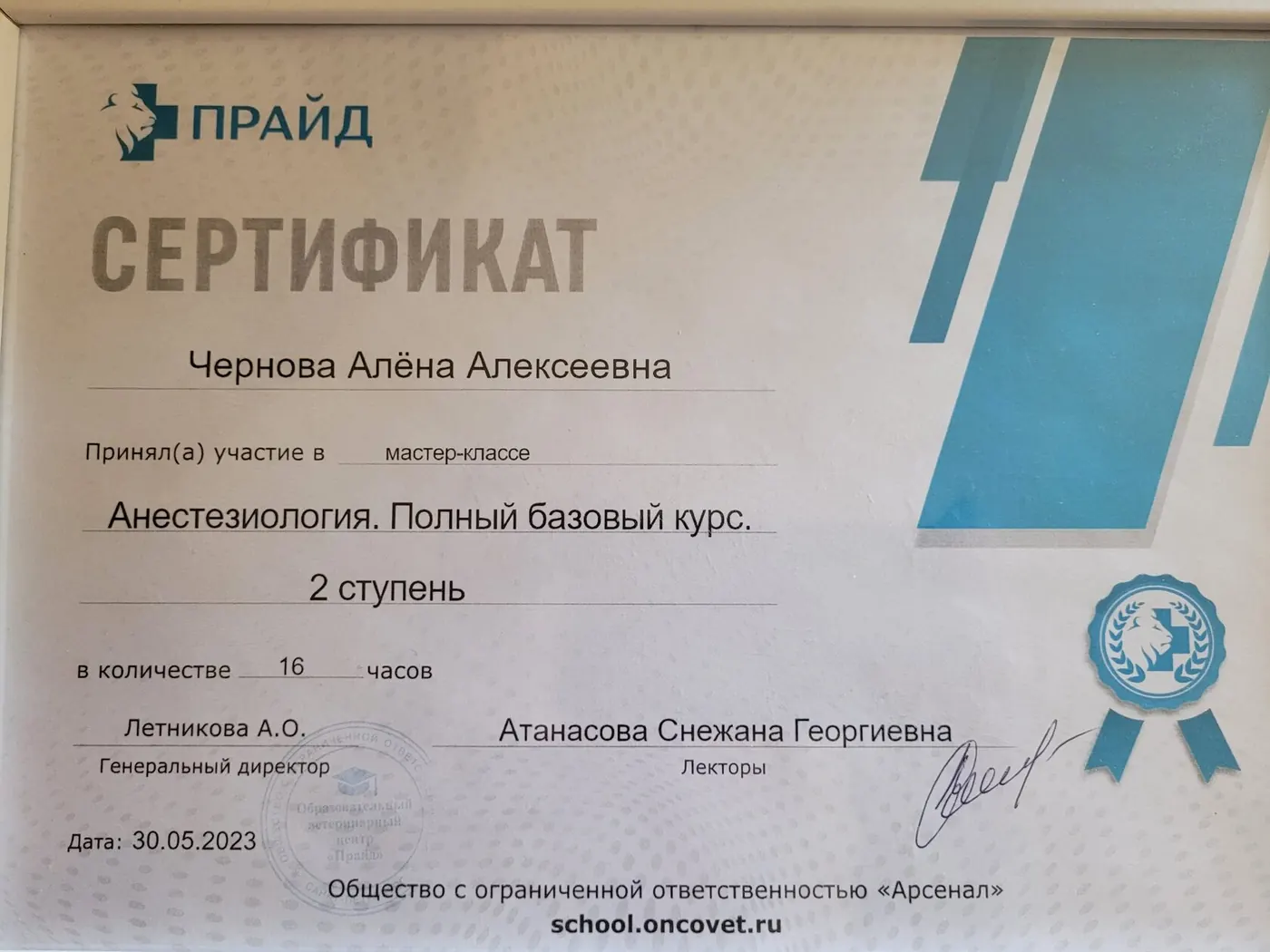 Сертификат о повышении квалификации врача клиники