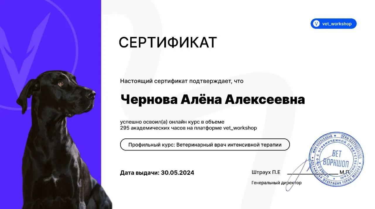 Сертификат о повышении квалификации врача клиники