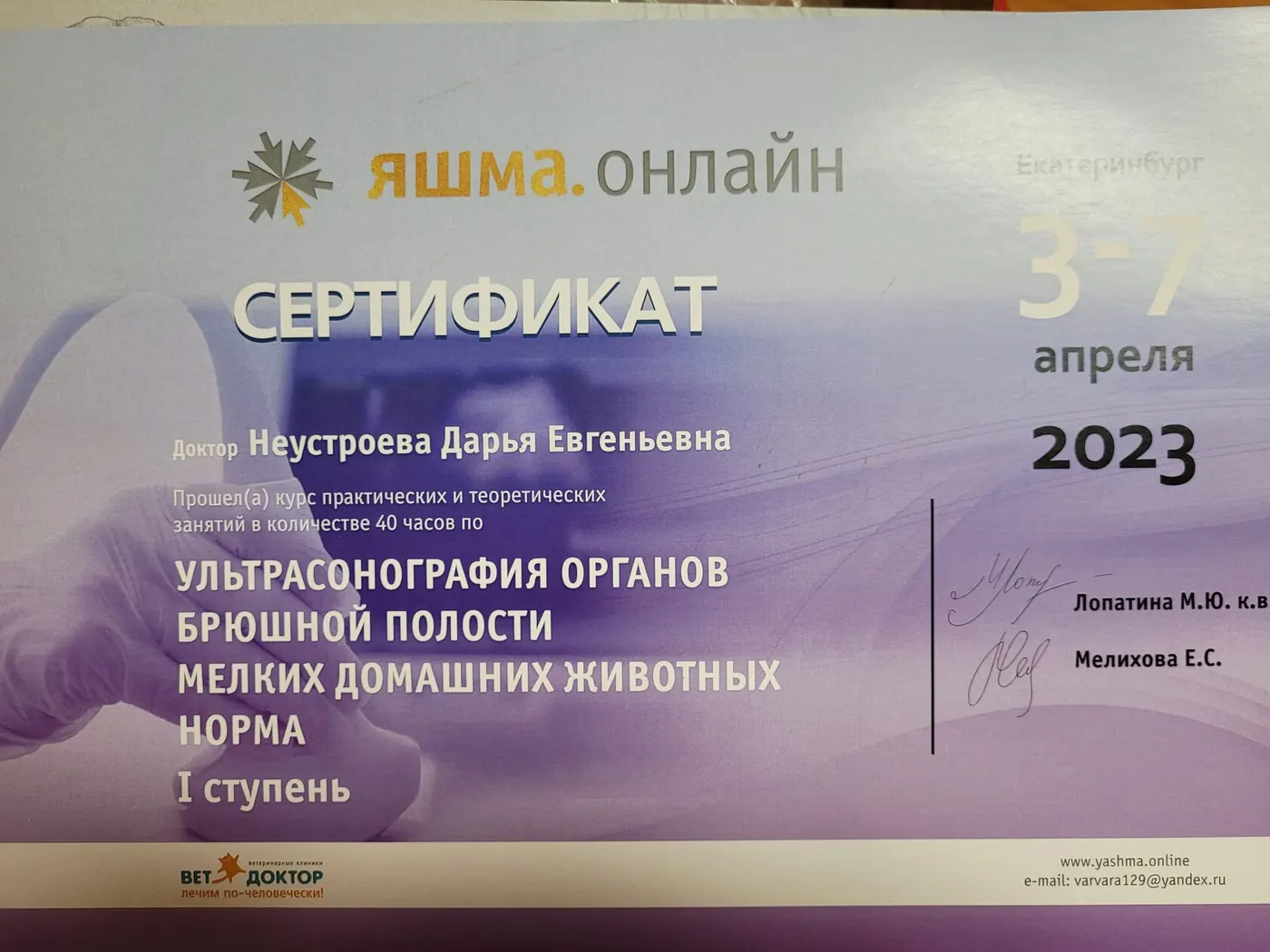 Сертификат о повышении квалификации врача клиники
