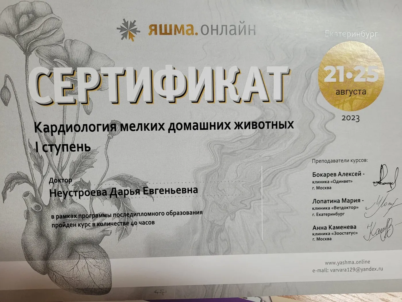 Сертификат о повышении квалификации врача клиники
