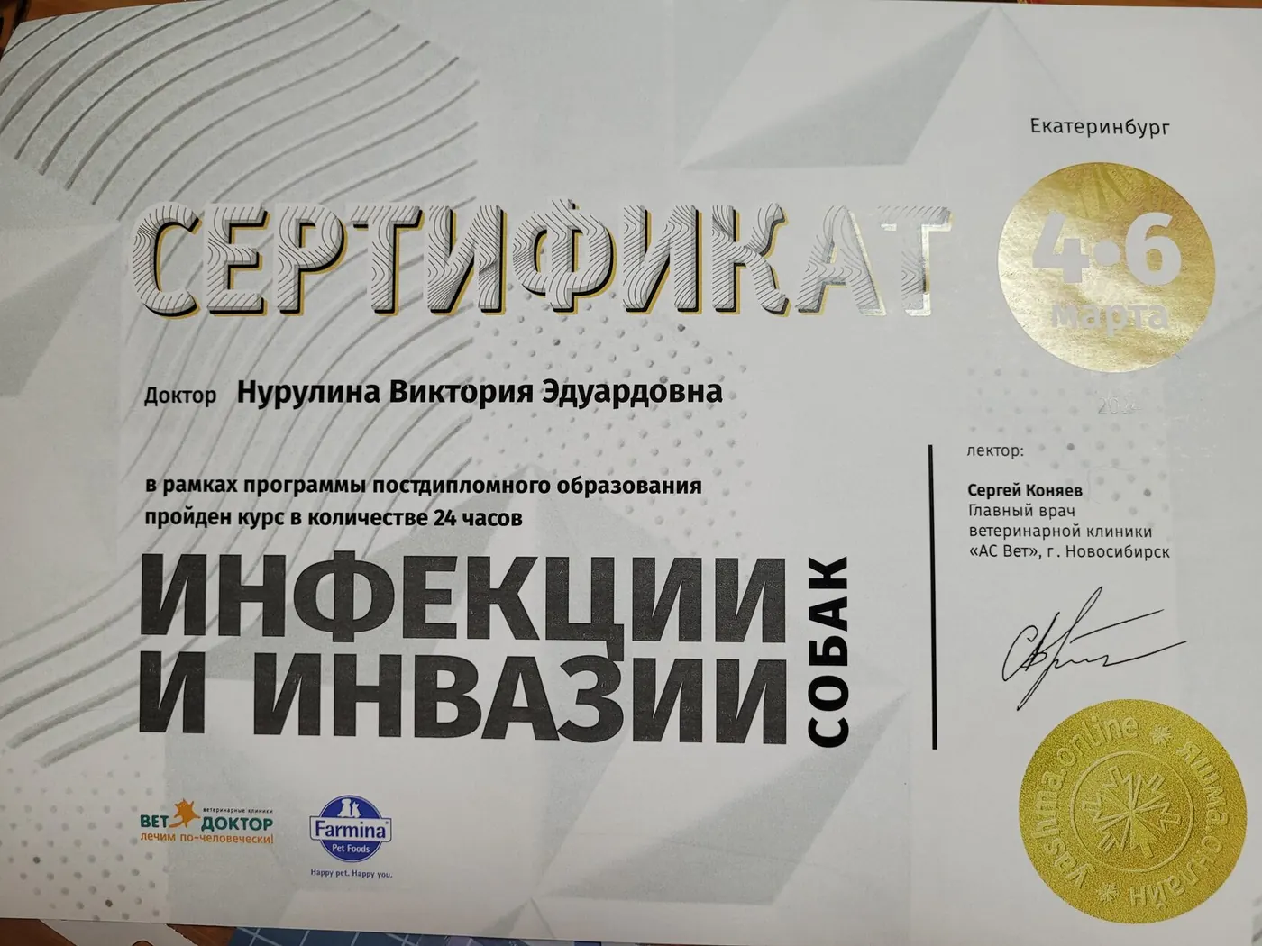 Сертификат о повышении квалификации врача клиники