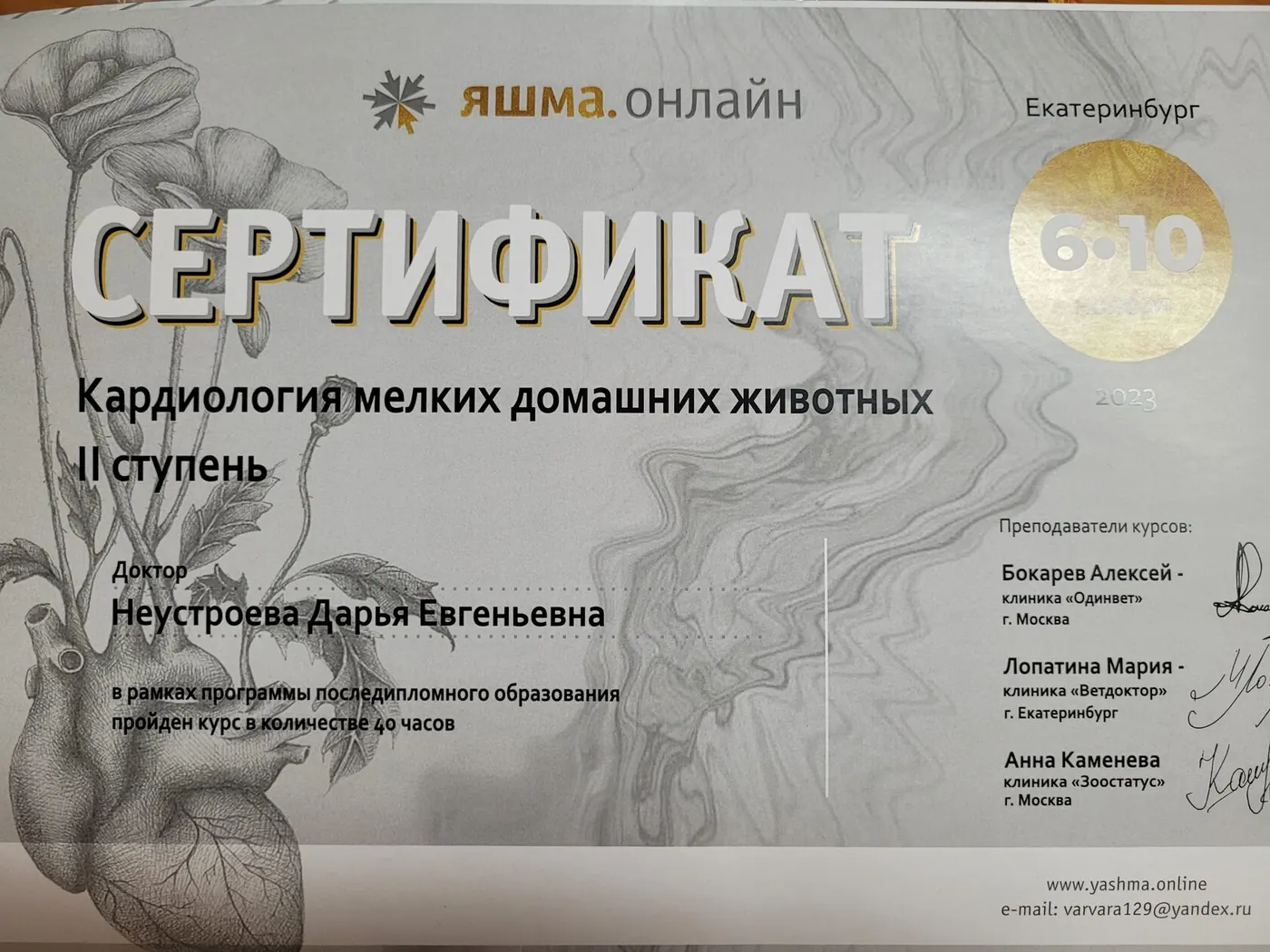 Сертификат о повышении квалификации врача клиники