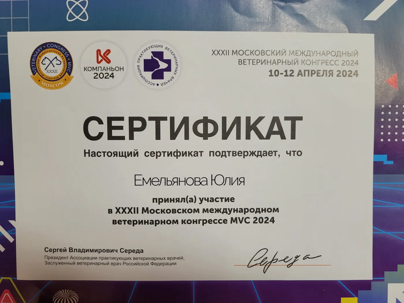 Сертификат о повышении квалификации врача клиники