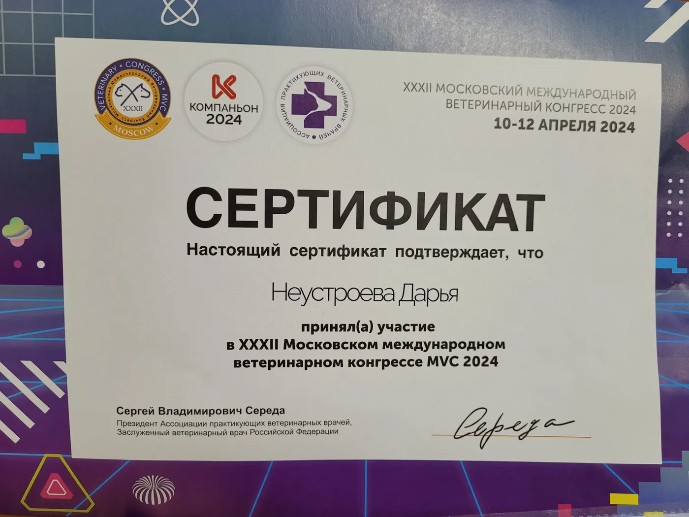Сертификат о повышении квалификации врача клиники