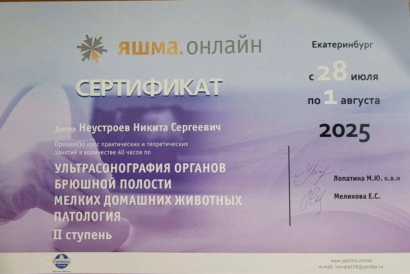 Сертификат о повышении квалификации врача клиники